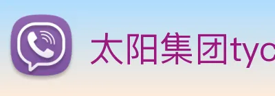太阳集团tyc33455(Macau) Logo